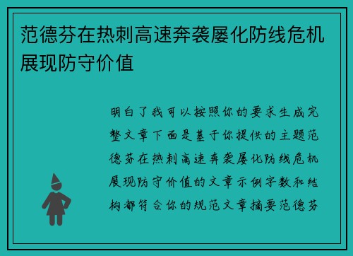 范德芬在热刺高速奔袭屡化防线危机展现防守价值 范德芬在热刺高速奔袭屡化防线危机展现防守价值