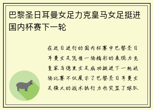 巴黎圣日耳曼女足力克皇马女足挺进国内杯赛下一轮